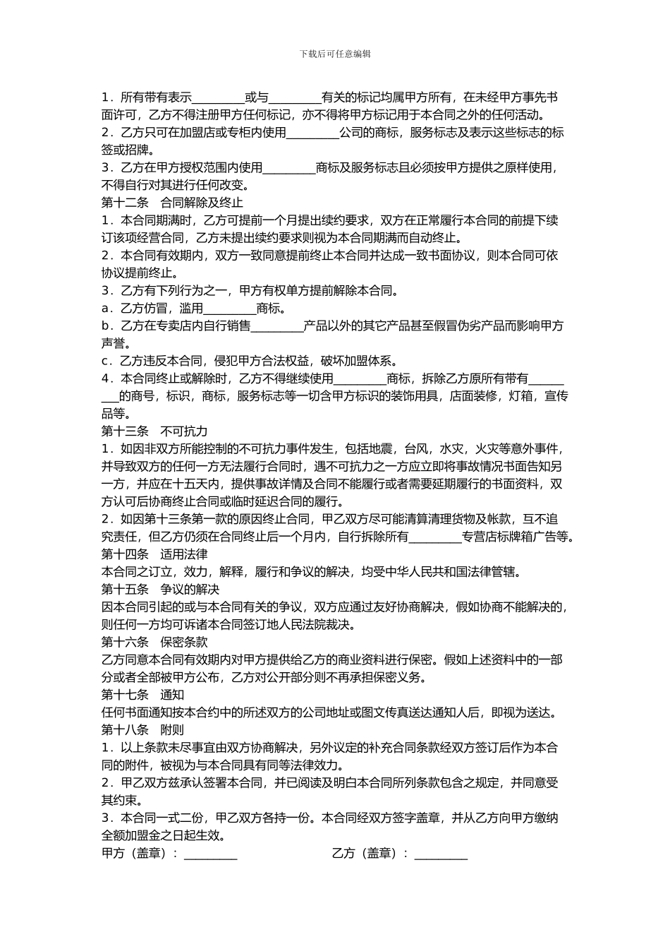 加盟协议范本_第3页