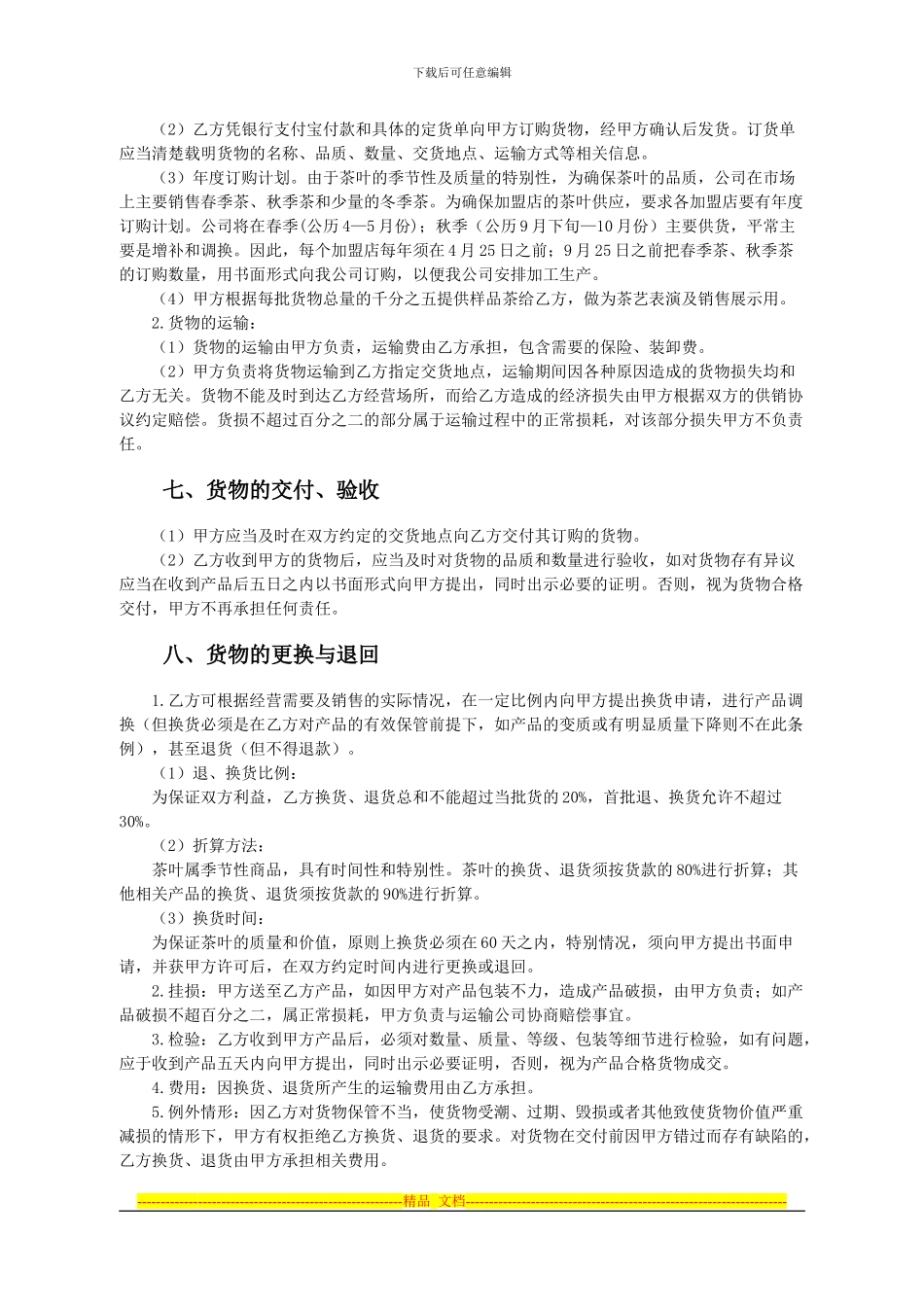 加盟合作协议-4335_第3页