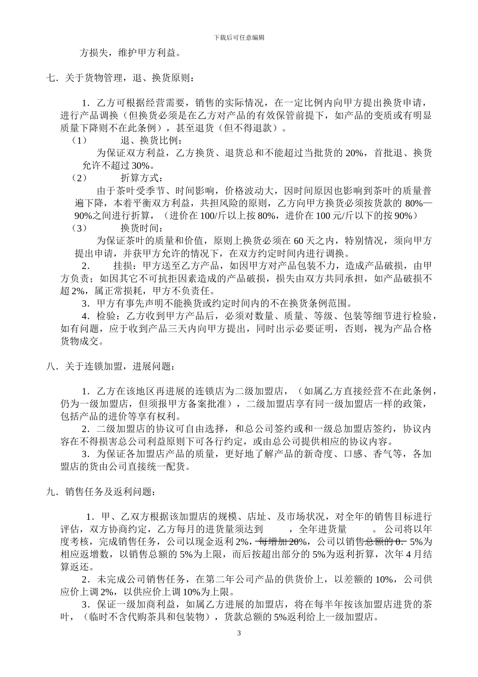 加盟合作协议_第3页