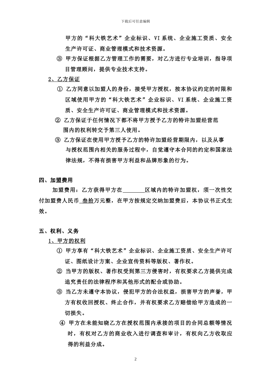 加盟合作协议书-7961_第2页