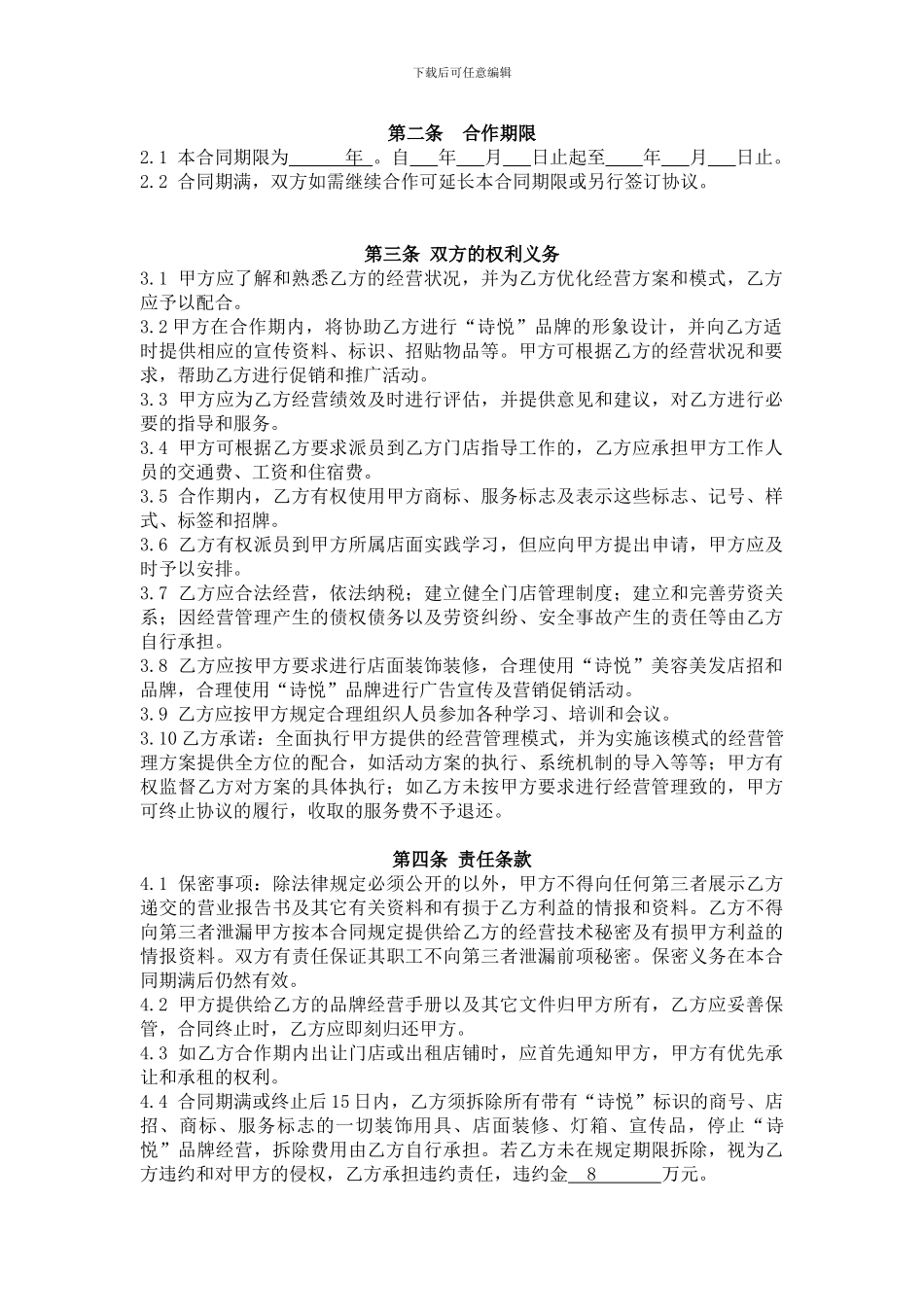 加盟合作协议书_第2页