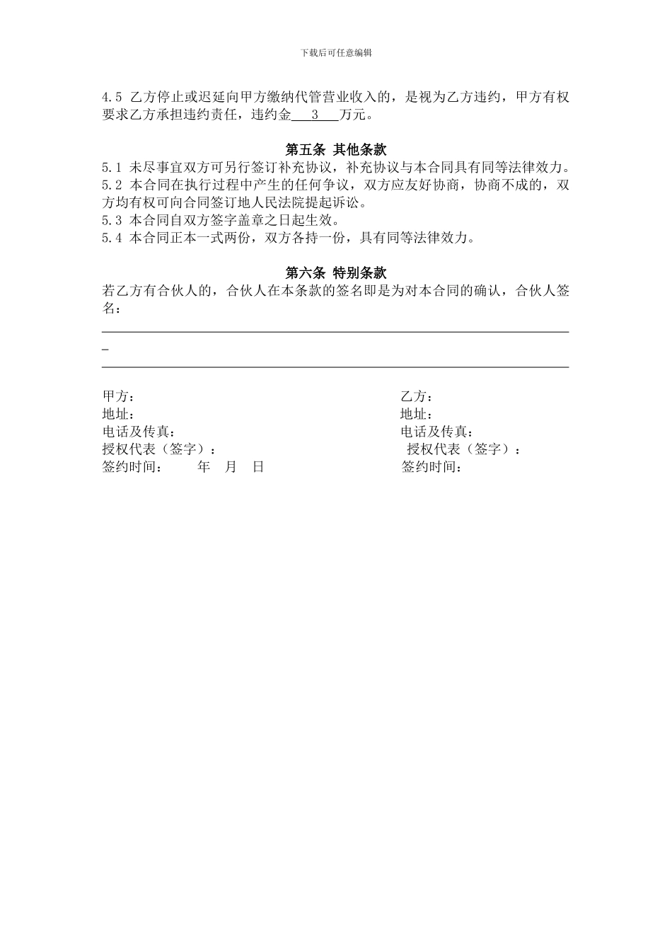 加盟合作协议书_第3页