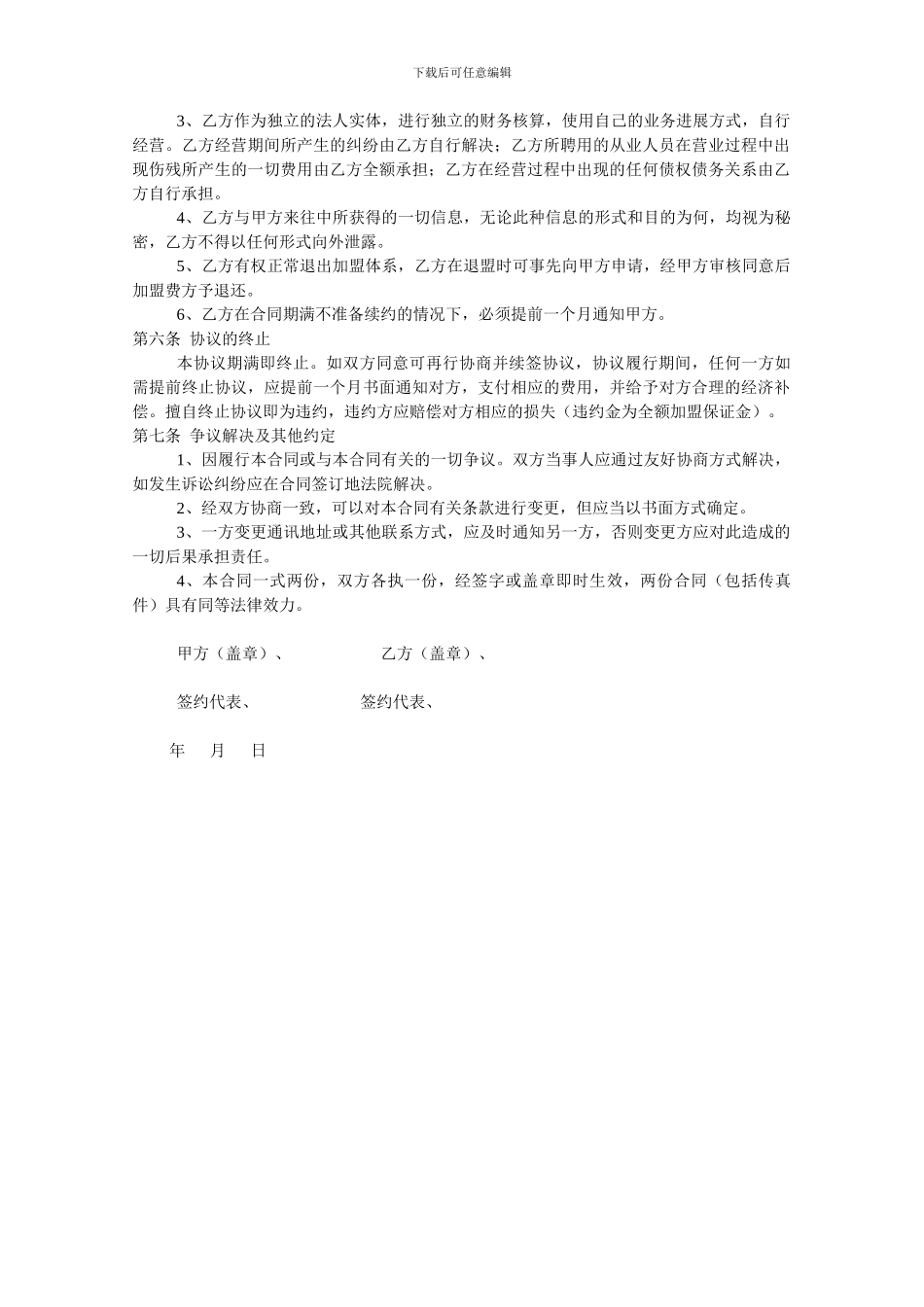 加盟合作协议书-2_第2页