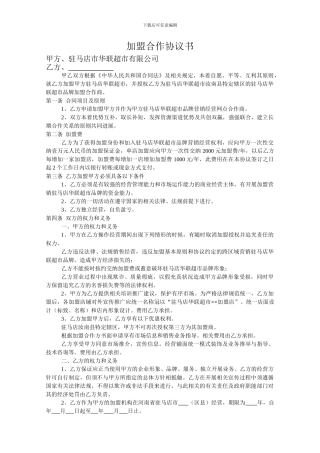 加盟合作协议书-2