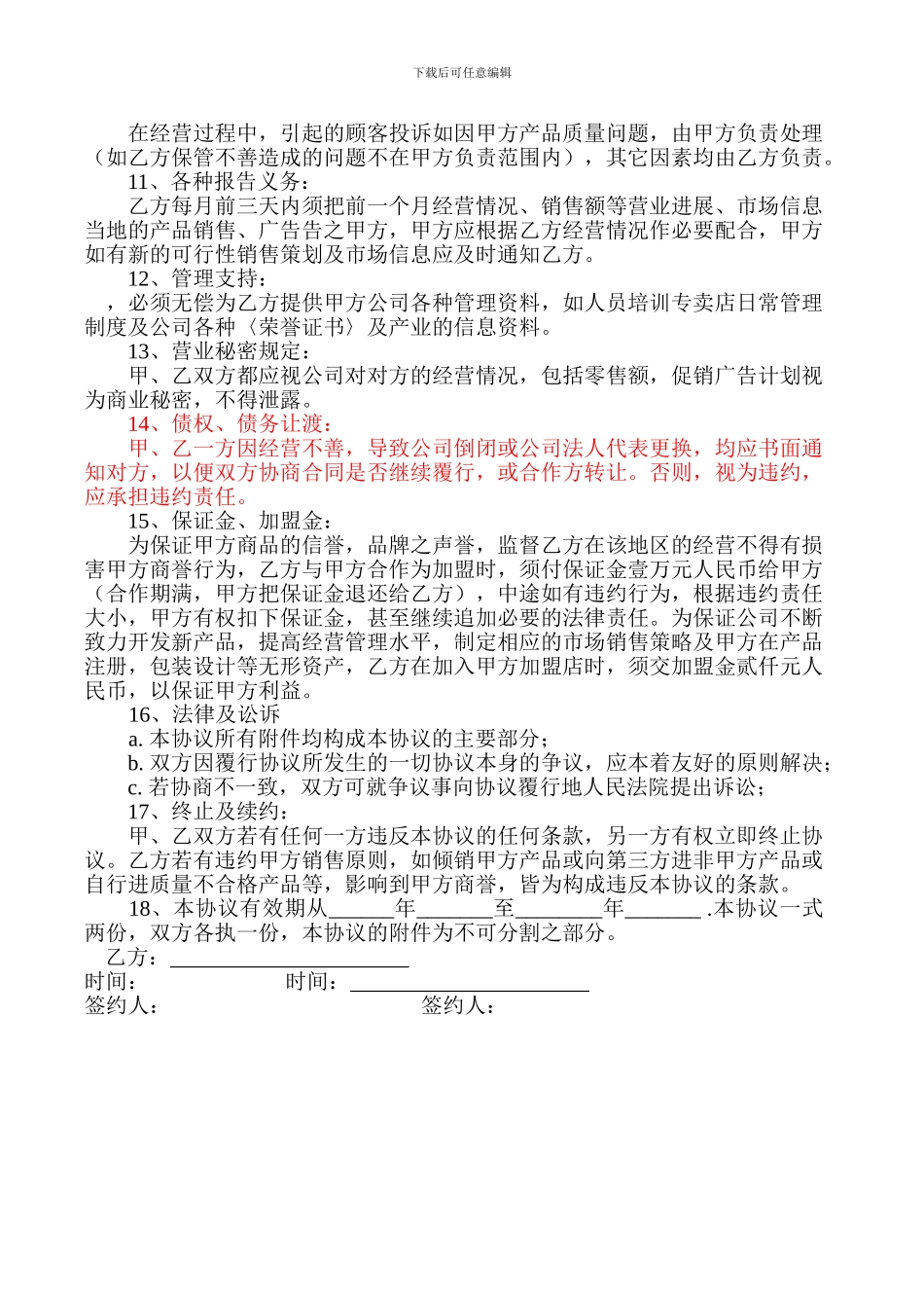 加盟合作协议书[1]_第2页