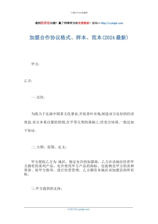 加盟合作协议格式、样本、范本