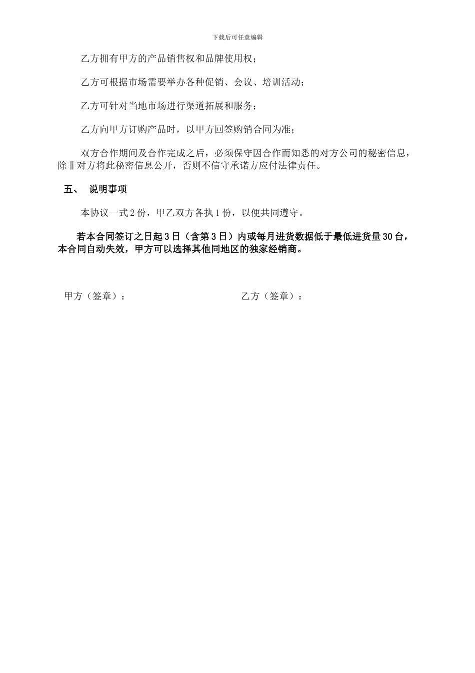 加盟代理协议_第2页