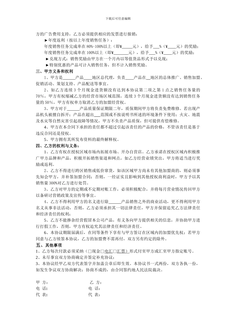 加盟代理协议书范本_第2页