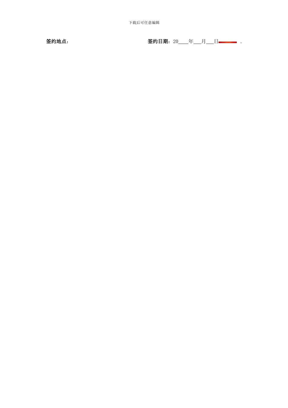 加盟代理协议书范本_第3页