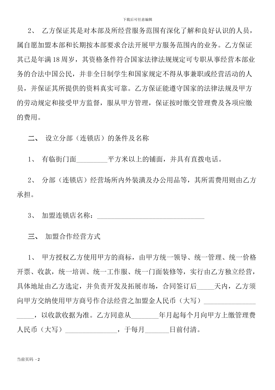 加盟合作合同书_第2页