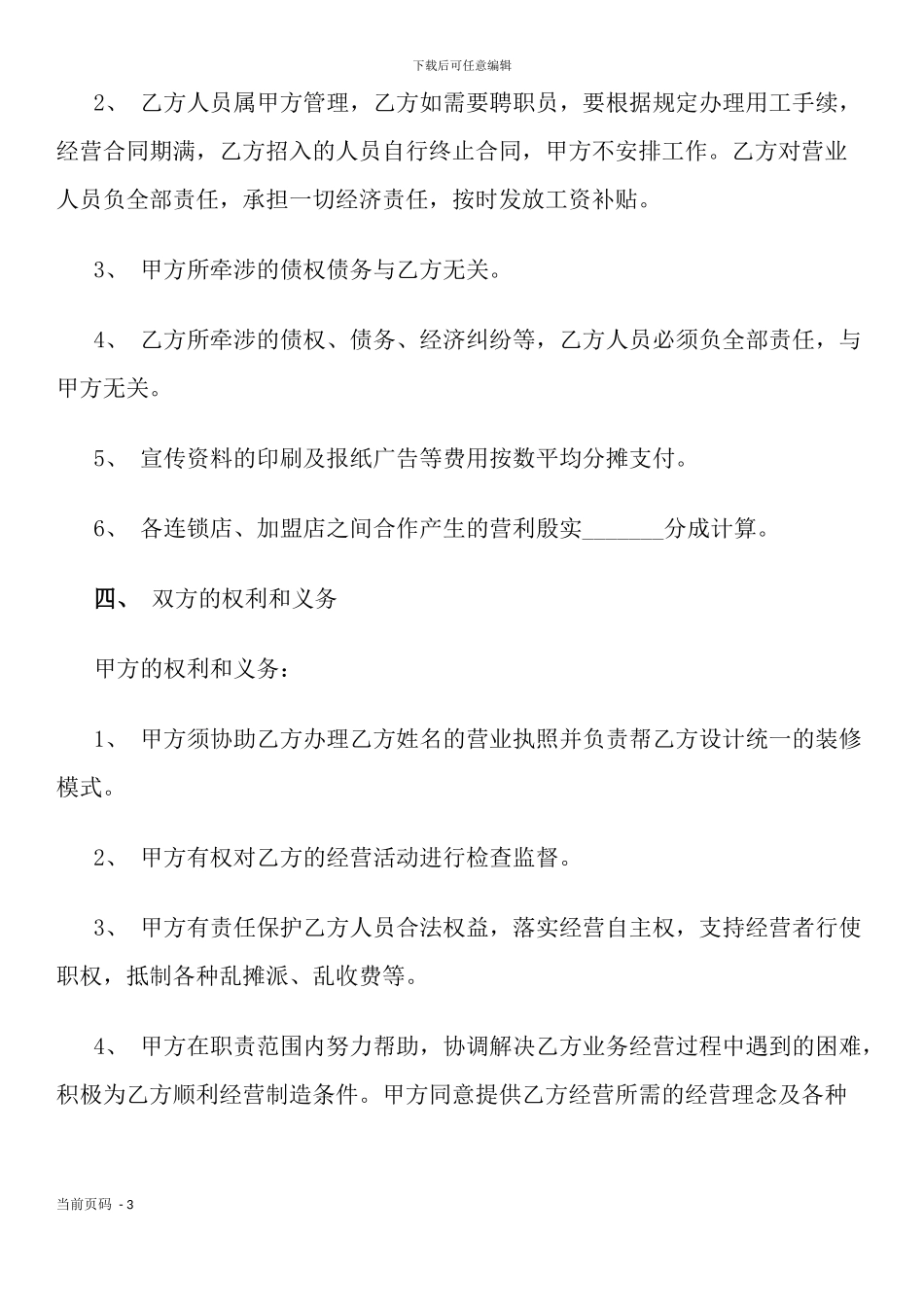 加盟合作合同书_第3页