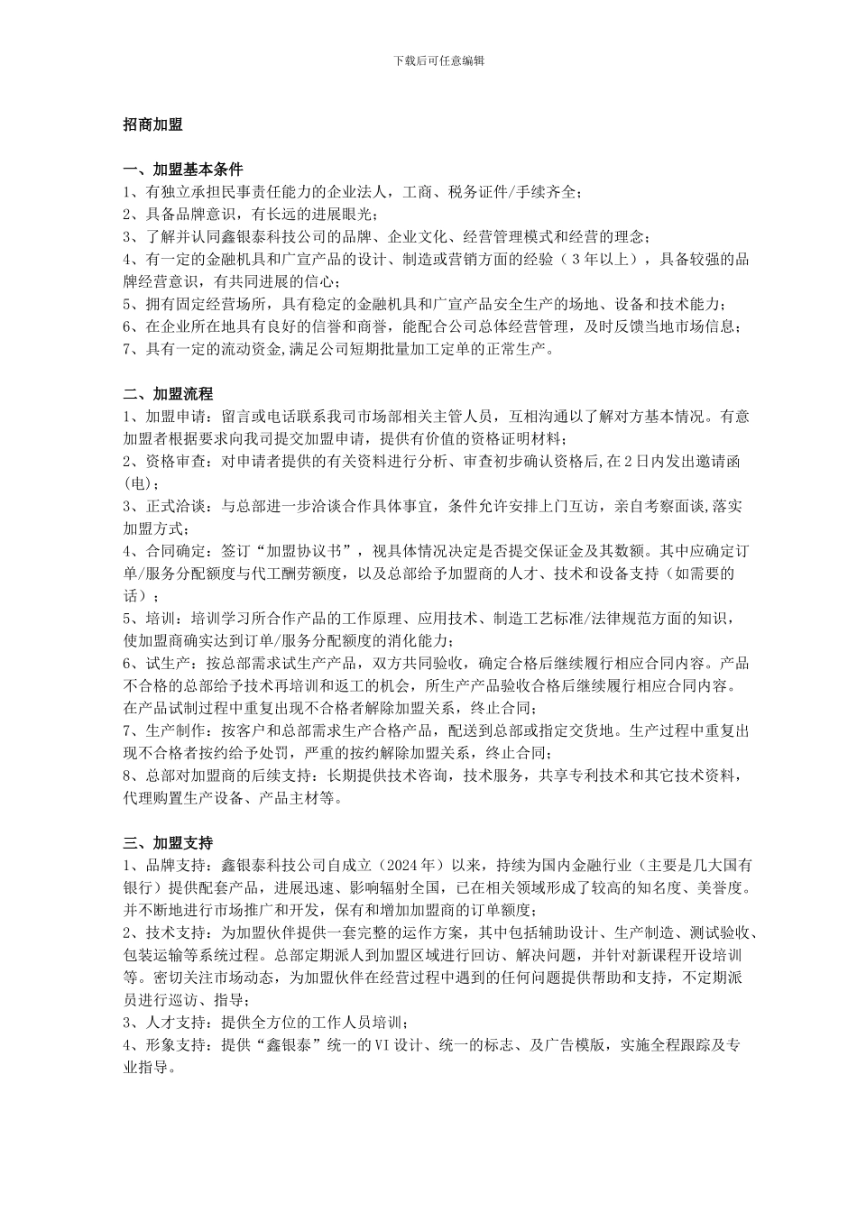 加盟合作条款、合同_第1页