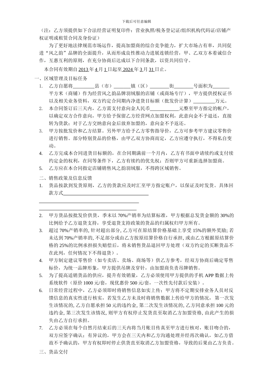 加盟合同(定稿对赌)_第2页