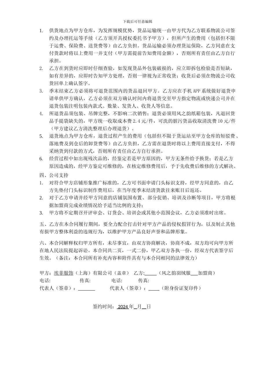 加盟合同(定稿对赌)_第3页