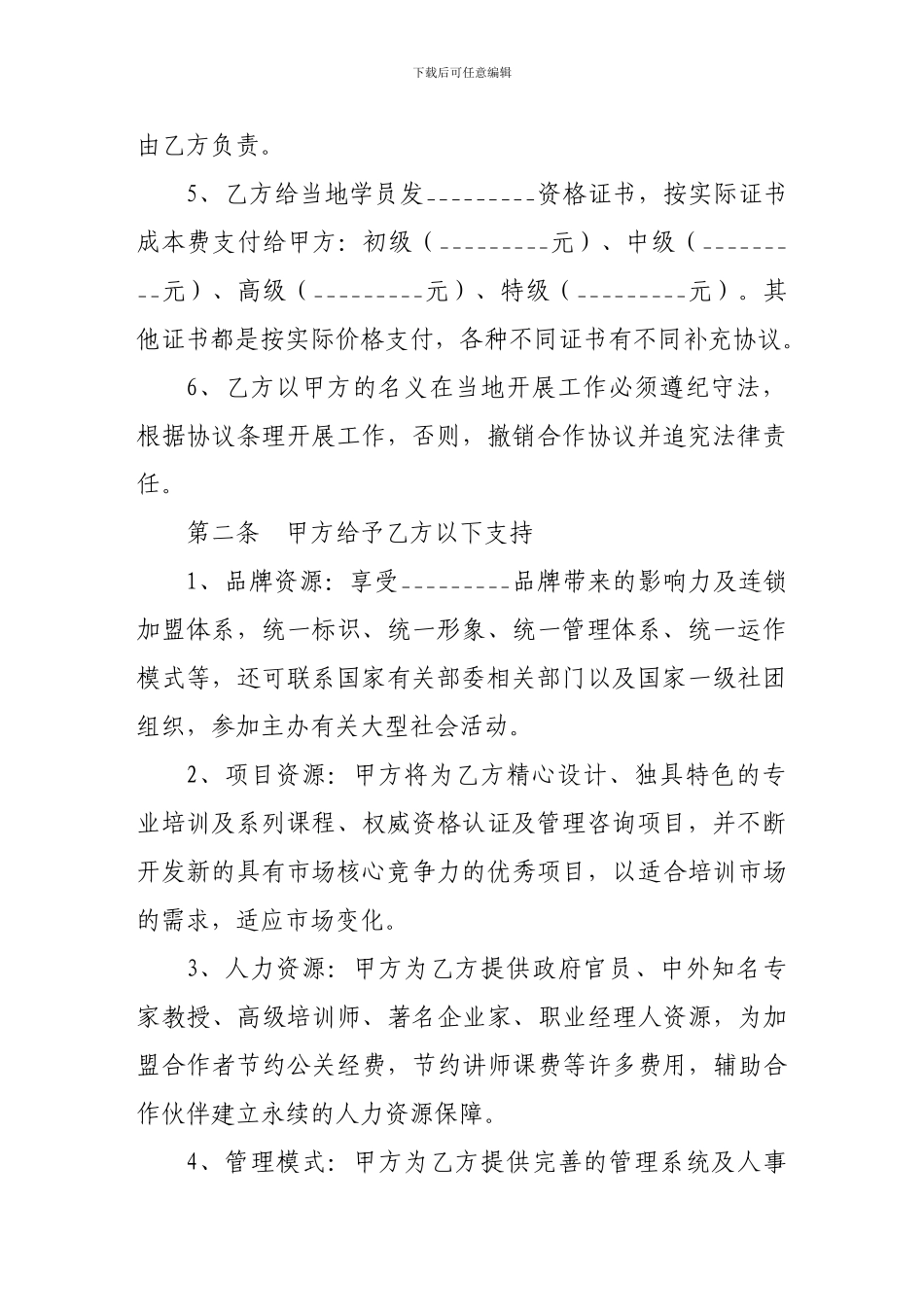 加盟合同-培训机构加盟合作协议_第2页