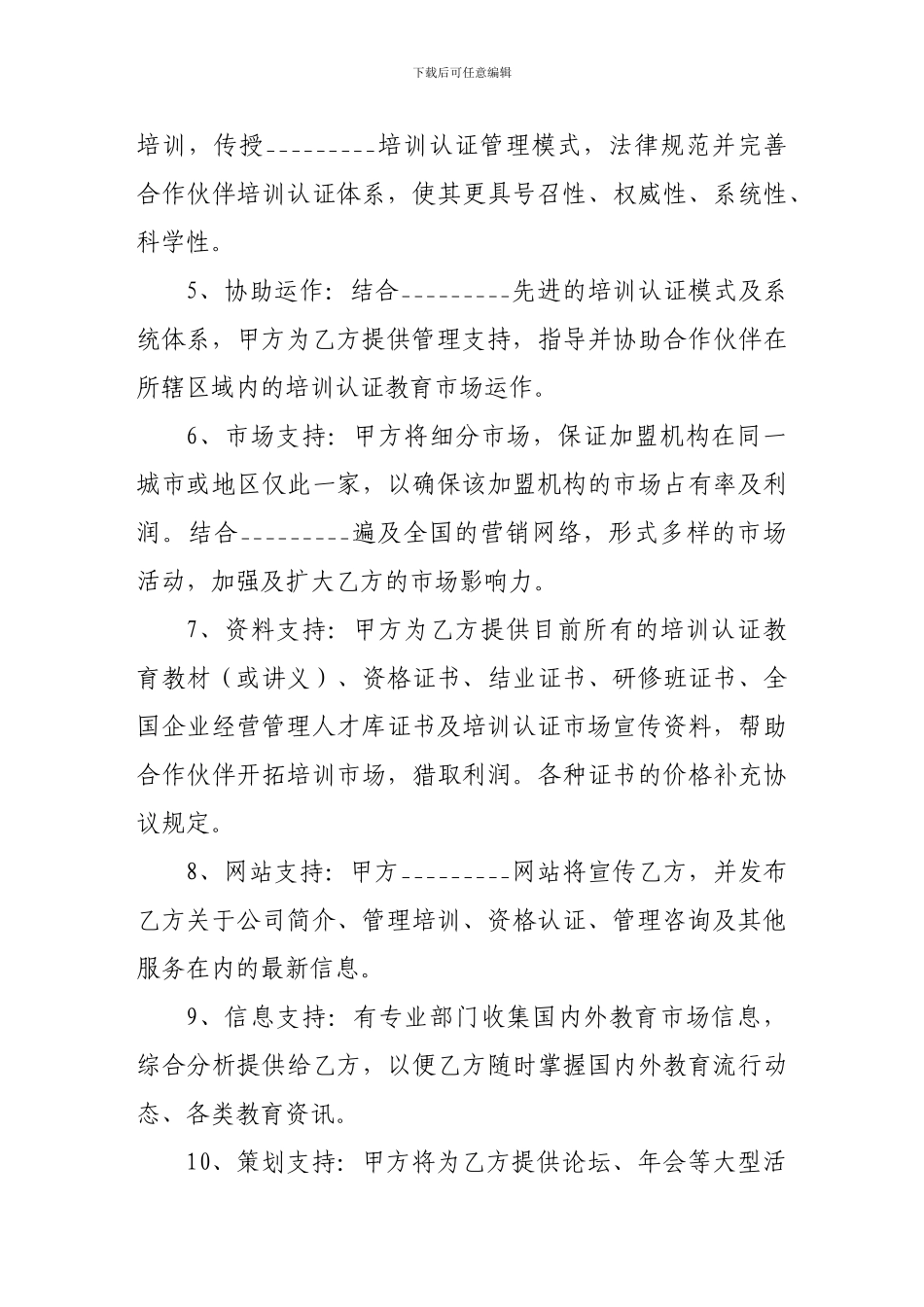 加盟合同-培训机构加盟合作协议_第3页