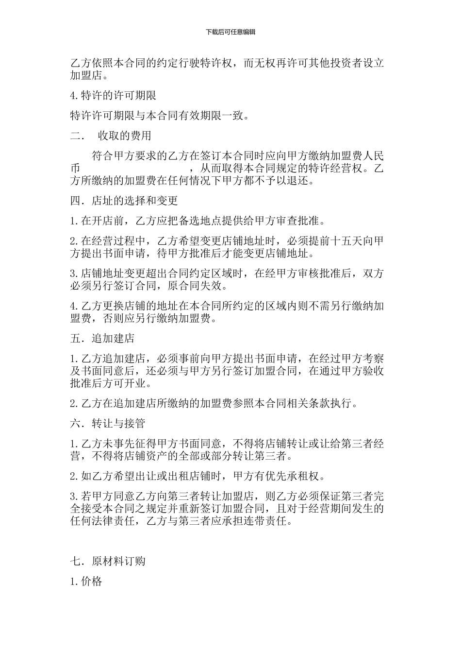 加盟合同-范本_第2页