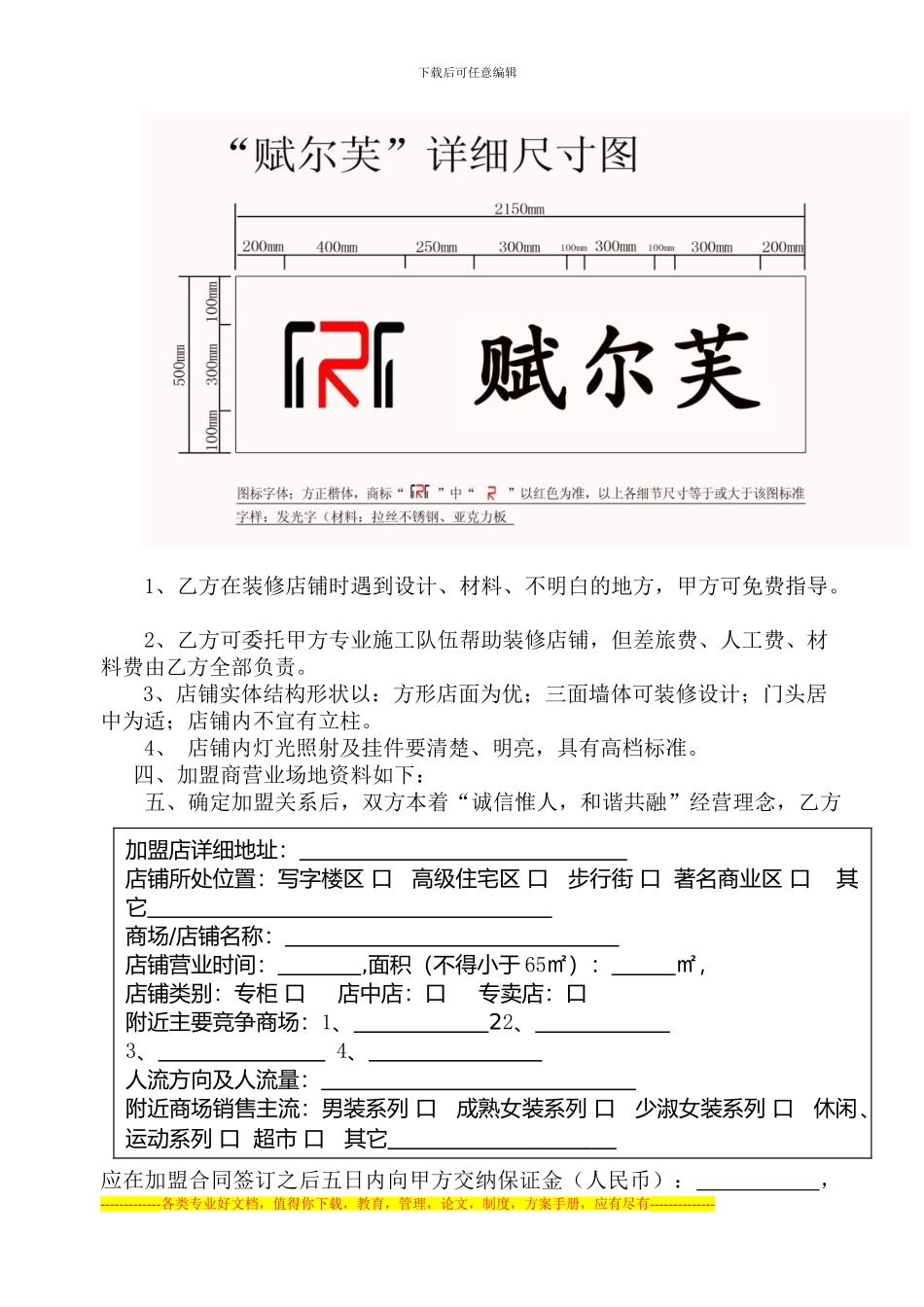 加盟合同协议书_第2页