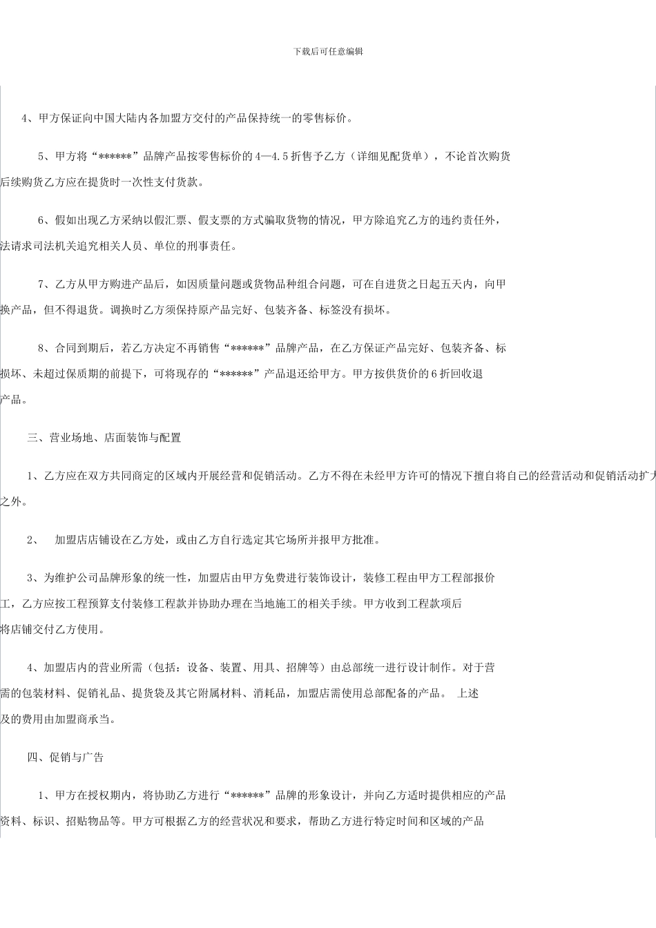 加盟合同方案_第2页