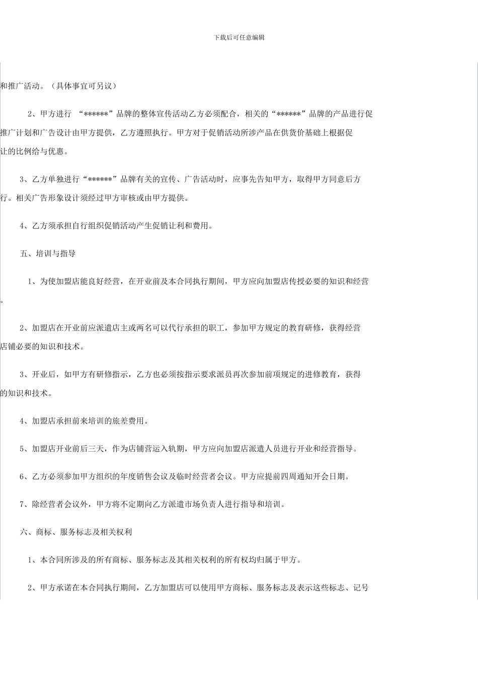 加盟合同方案_第3页