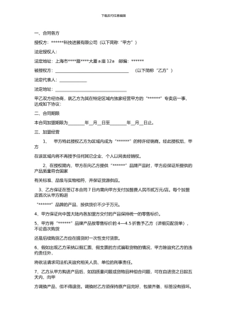 加盟合同文本(范例)