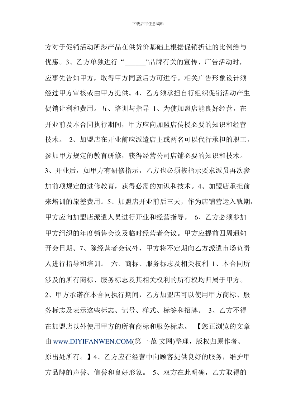 加盟合同样本_第3页