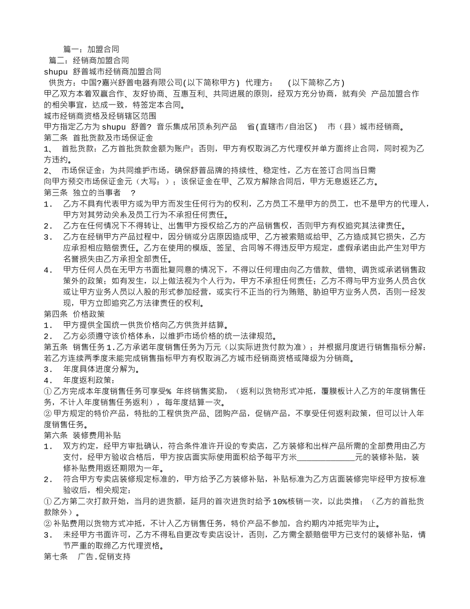 加盟合同编号_第1页