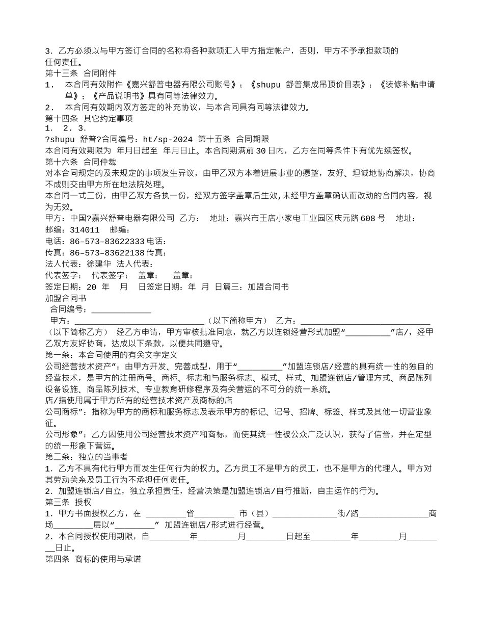 加盟合同编号_第3页