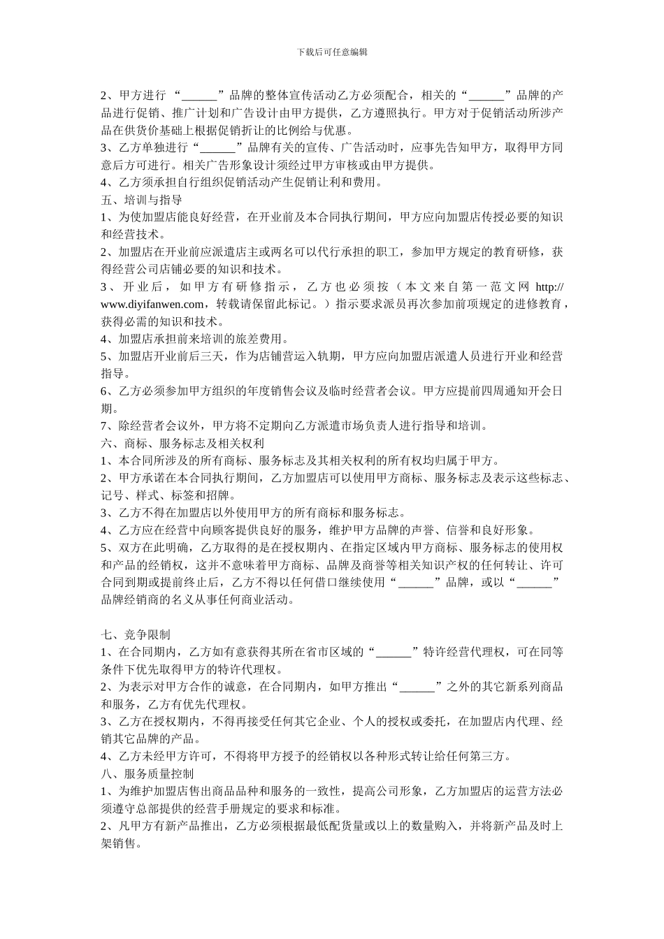 加盟合同样本_第2页