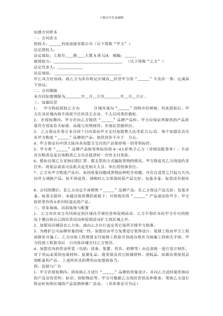 加盟合同样本