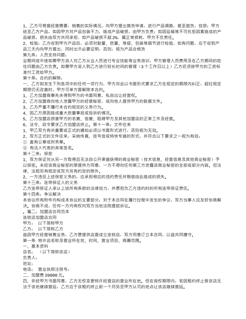 加盟合同范文_第2页