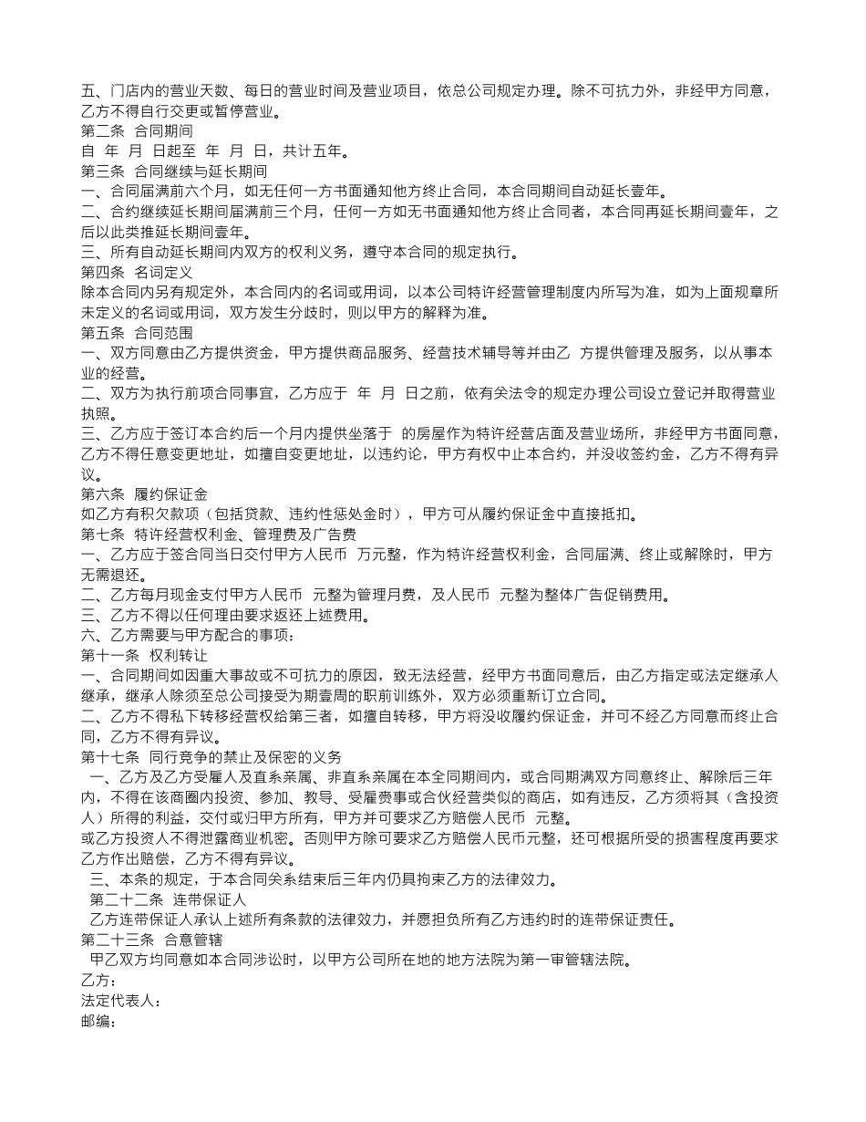 加盟合同范文_第3页