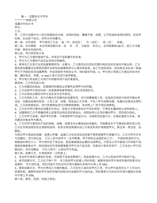 加盟合同范文