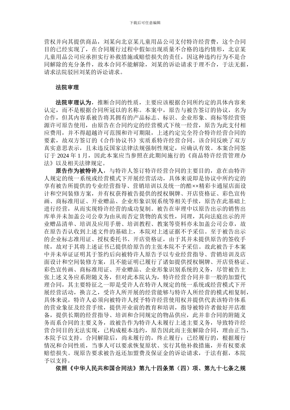 加盟商什么情况下可以解除特许经营合同_第2页