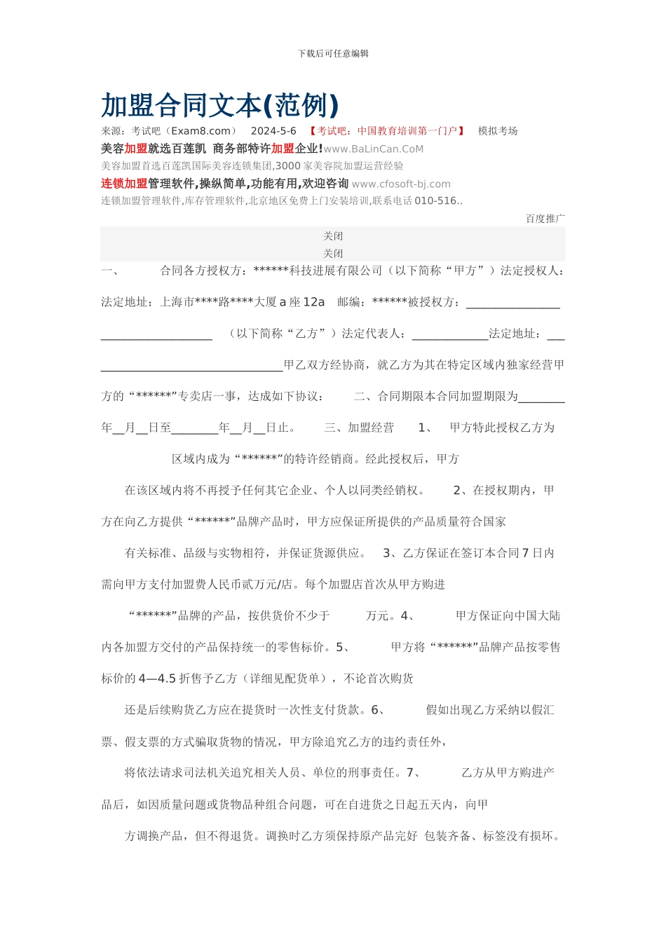 加盟合同范本(2)_第1页