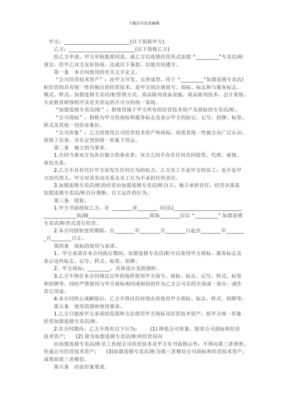 加盟合同范本_第1页