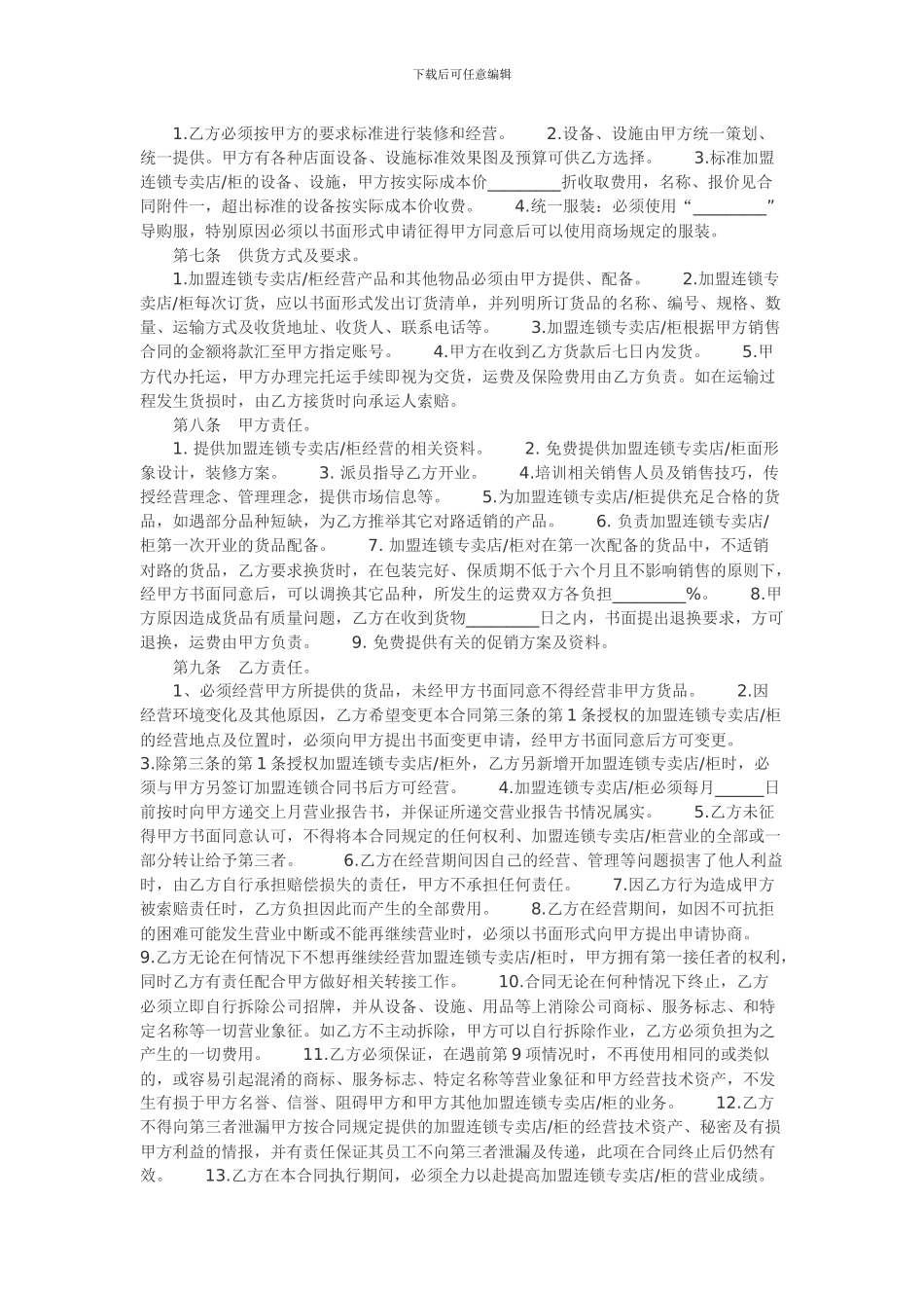 加盟合同范本_第2页