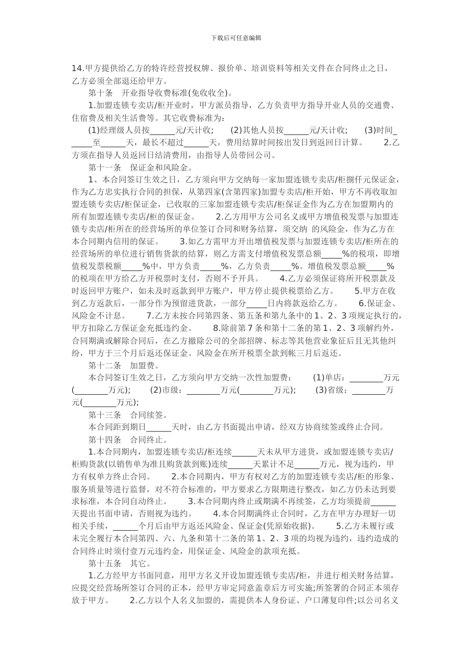 加盟合同范本_第3页