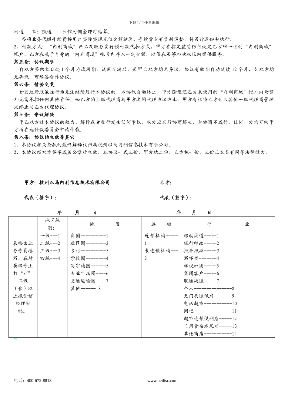 加盟商代理协议书_第2页