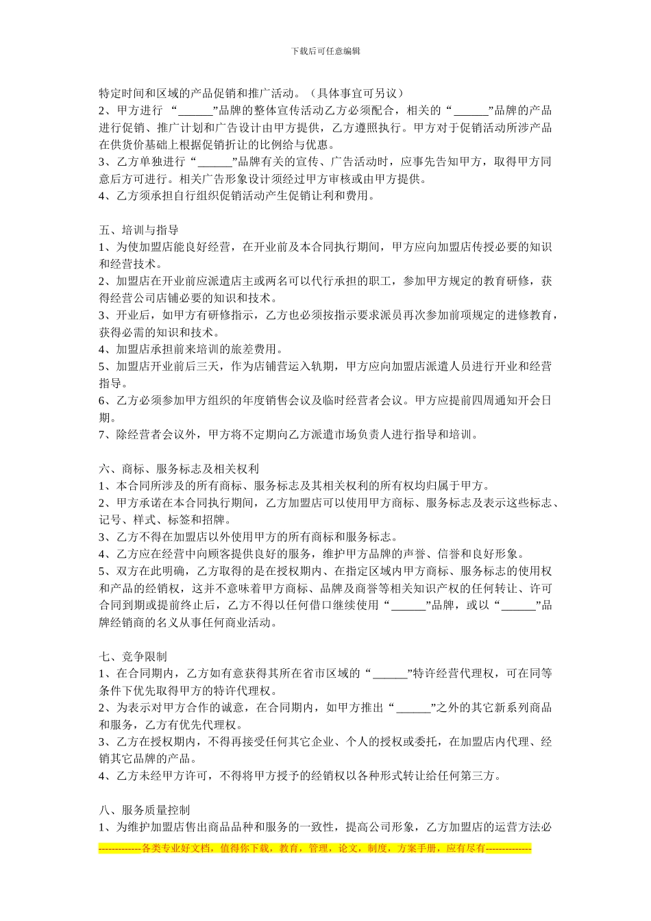 加盟合同范本_第2页