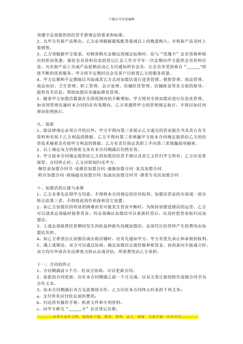 加盟合同范本_第3页