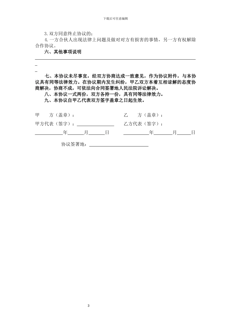 加盟合作协议_第3页