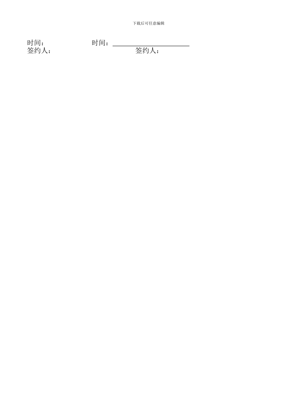 加盟合作协议书(样本)_第3页