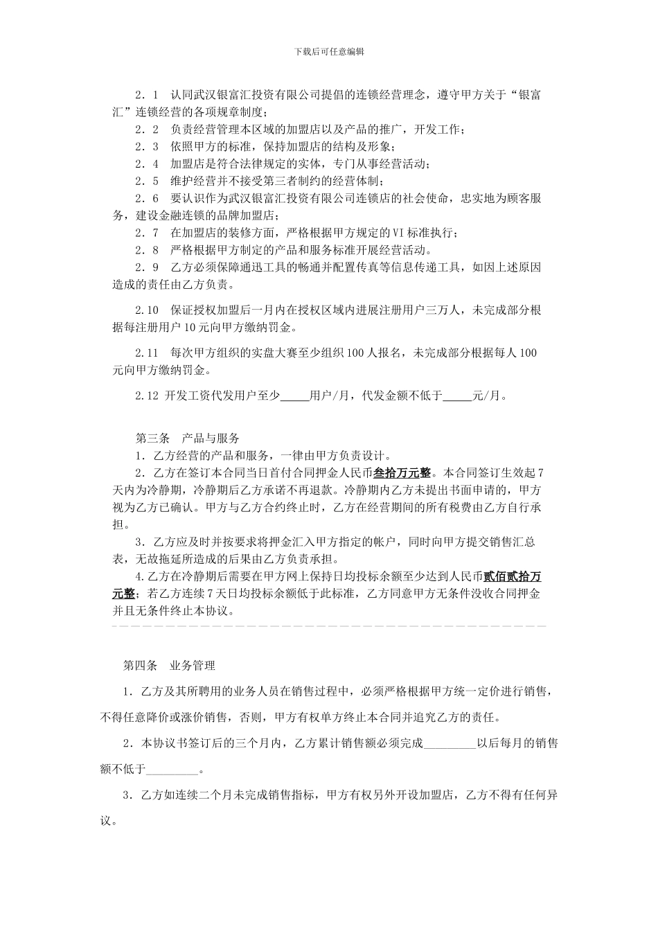 加盟商合同范本_第2页