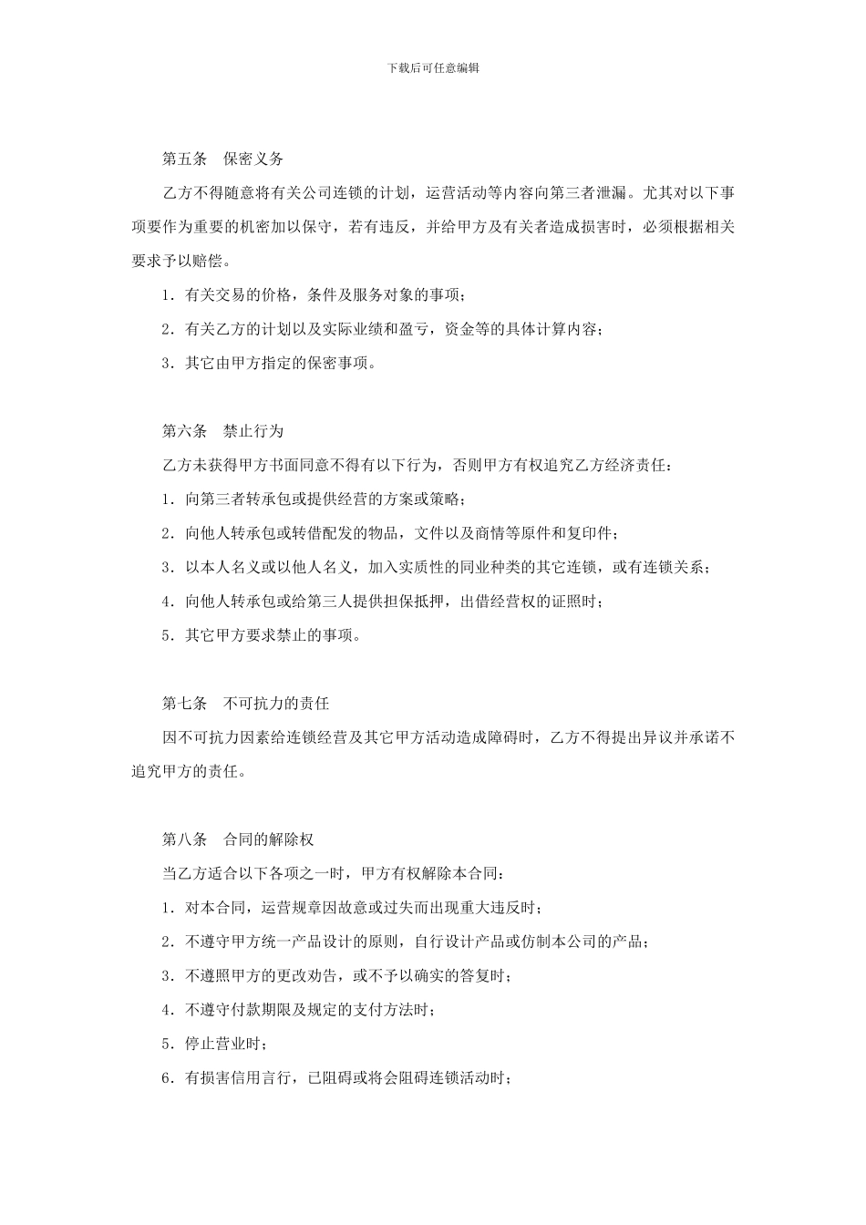 加盟商合同范本_第3页