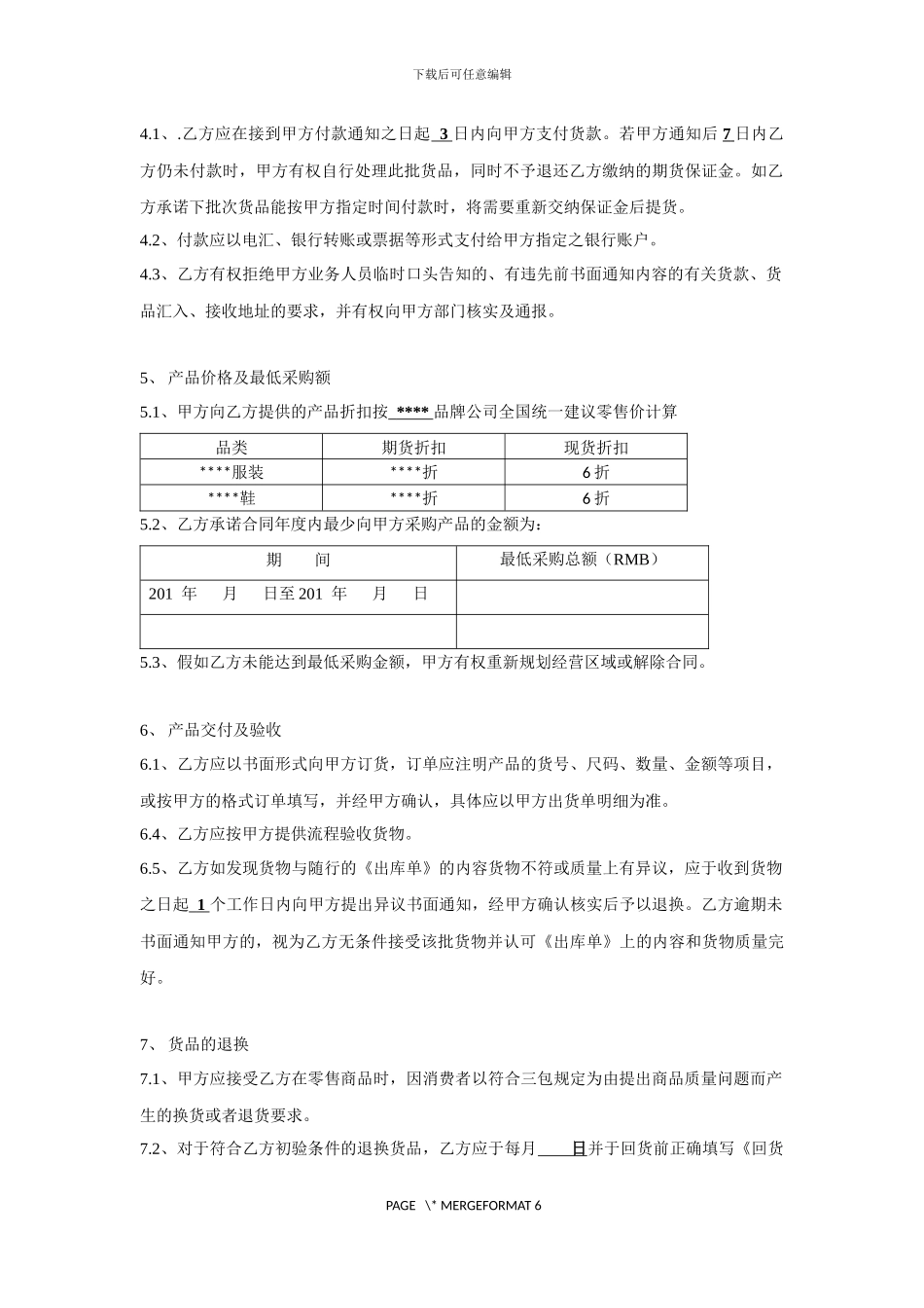 加盟商经销协议_第2页