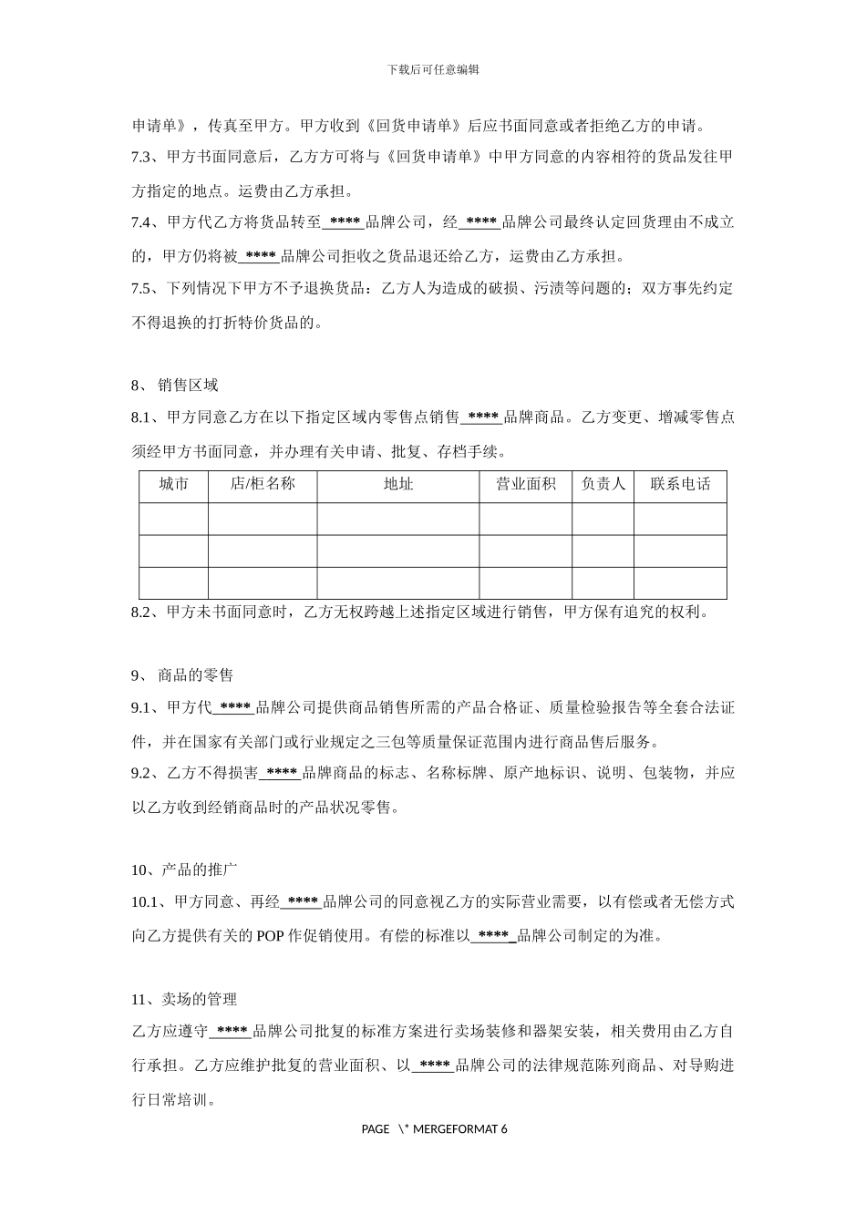 加盟商经销协议_第3页