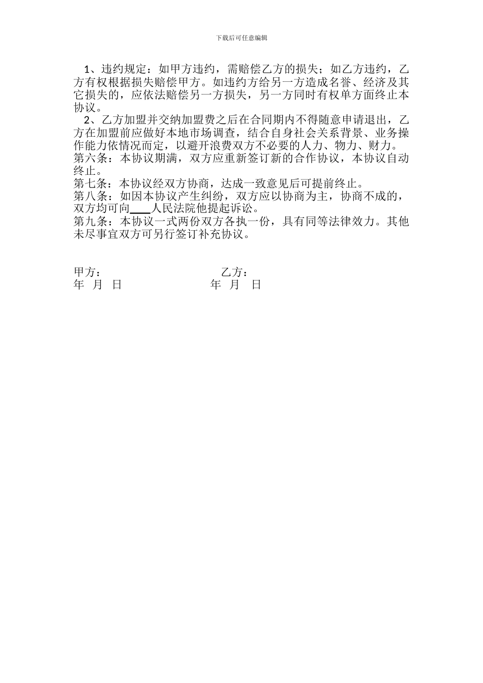 加盟商合作协议_第2页