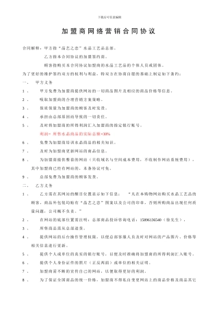 加盟商网络营销合同协议
