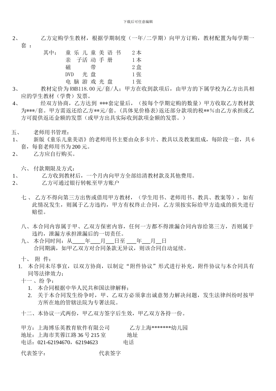 加盟幼儿园合同样本_第2页